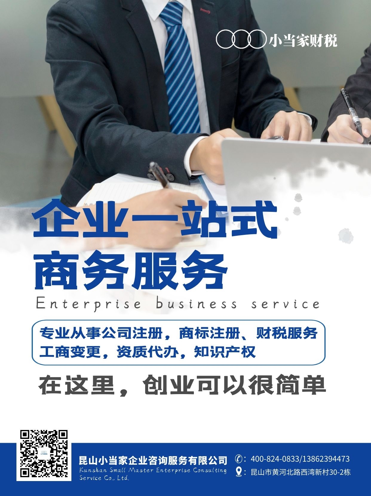 泰州昆山财税代办